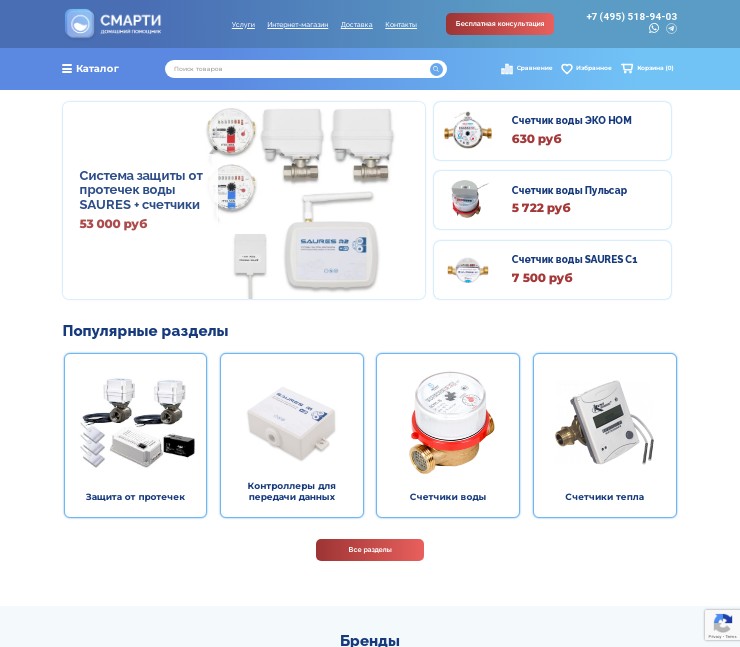 Интернет-магазин измерительного оборудования – Смарти